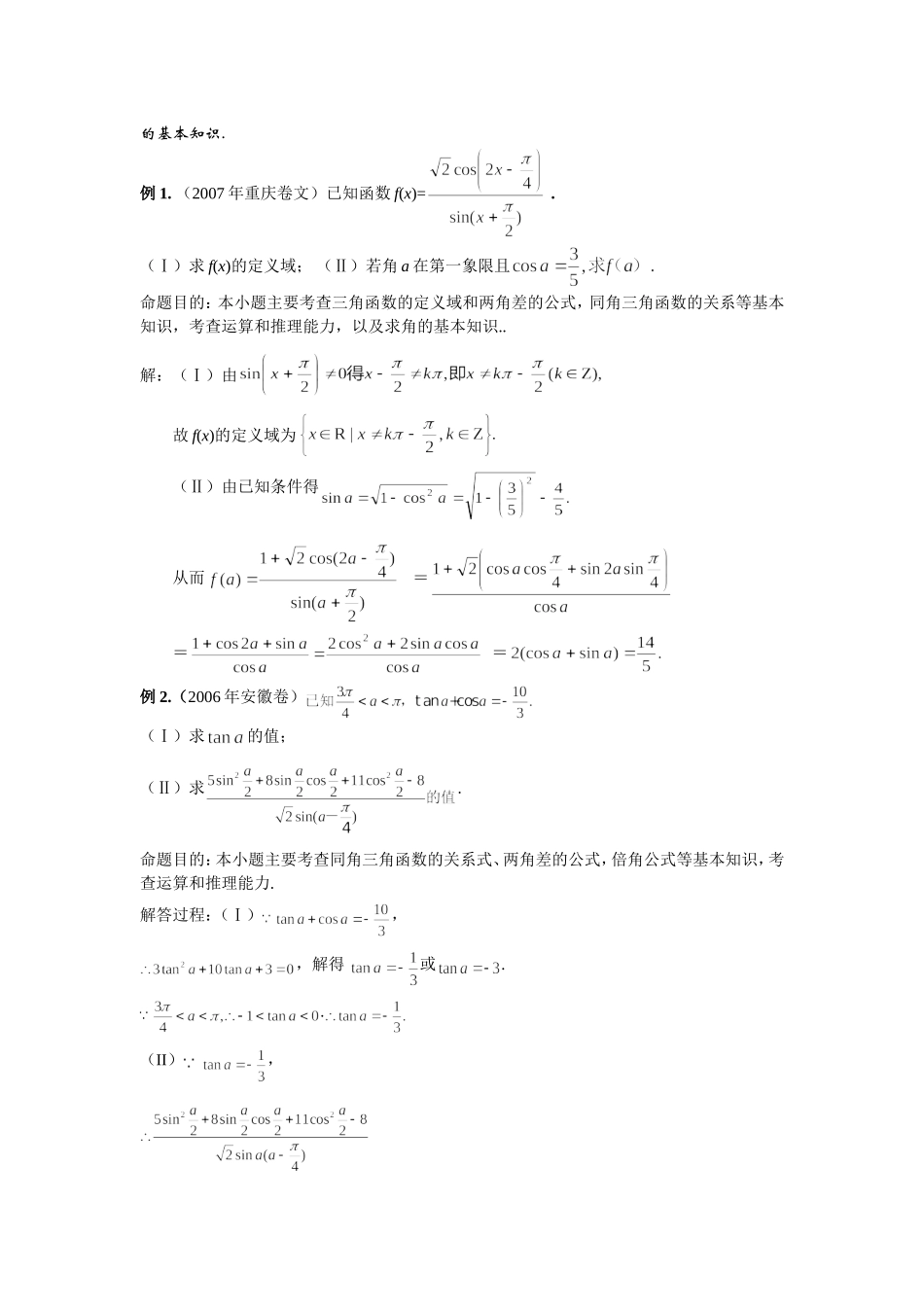高三数学专题：三角函数高考在考什么？如何轻松解答三角函数高考题_第3页