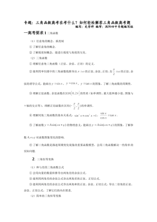 高三数学专题：三角函数高考在考什么？如何轻松解答三角函数高考题