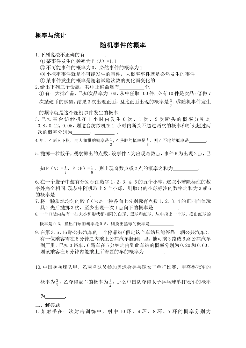 高三数学专题练习：随机事件的概率_第1页