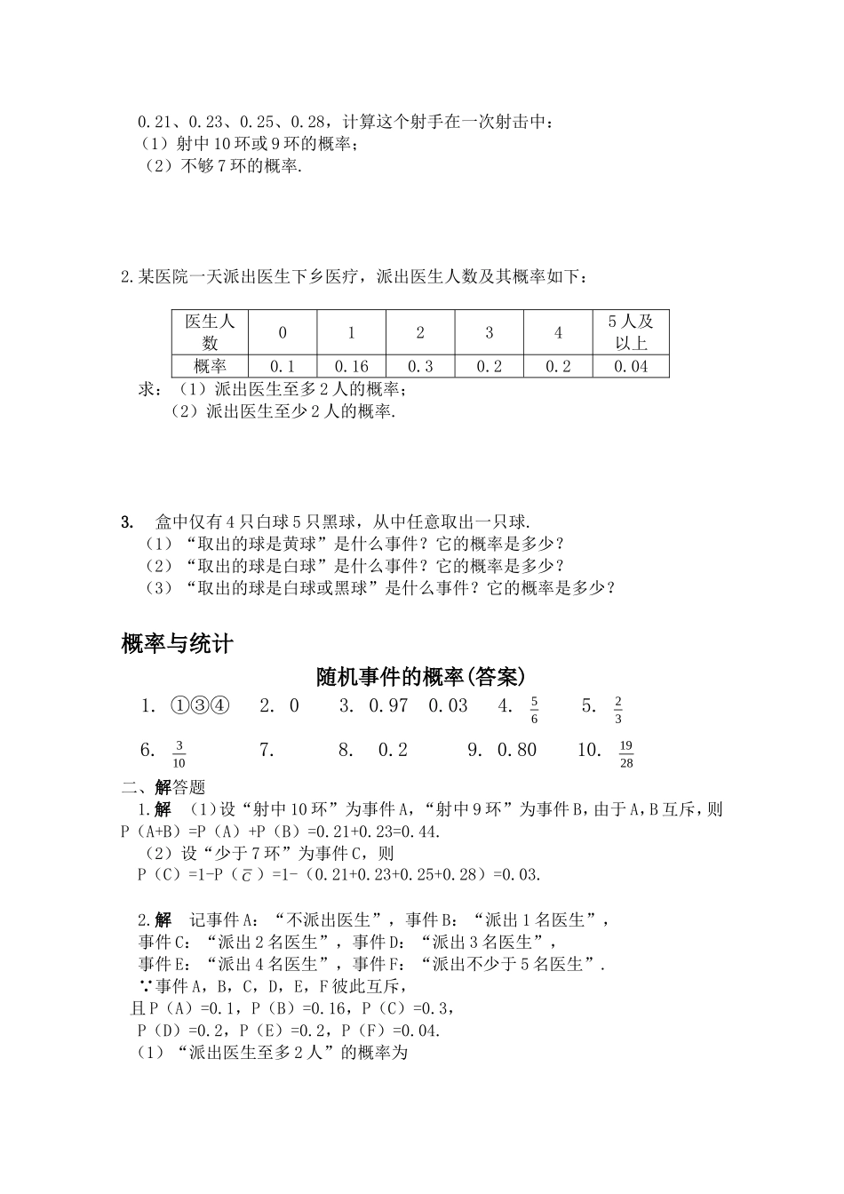 高三数学专题练习：随机事件的概率_第2页