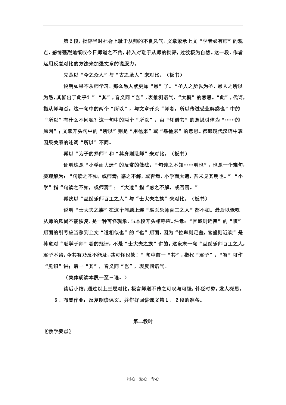 高中语文《师说》精品教案7广东教育版_第3页