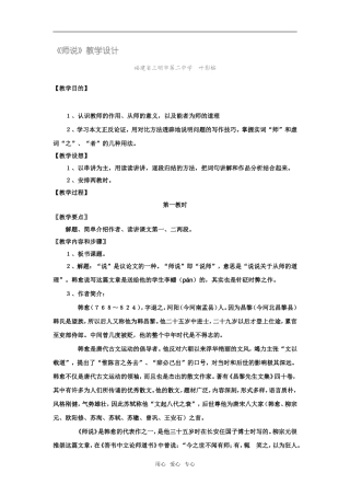 高中语文《师说》精品教案7广东教育版