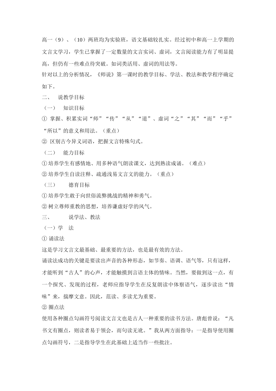 高中语文《师说》说课稿 人教版第二册_第2页
