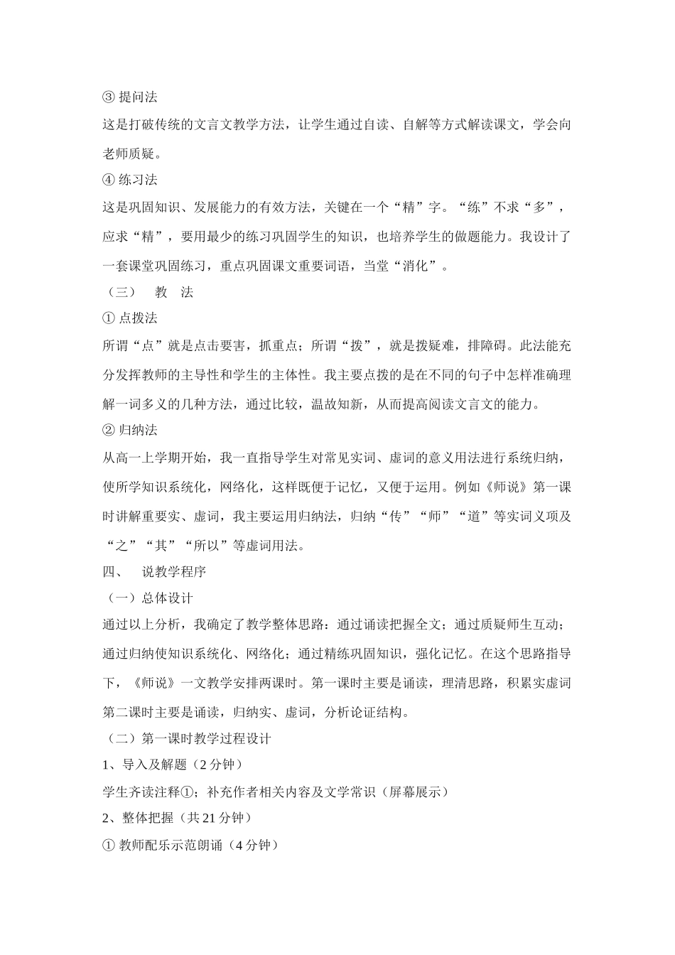 高中语文《师说》说课稿 人教版第二册_第3页