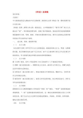 高中语文《师说》说课稿 人教版第二册