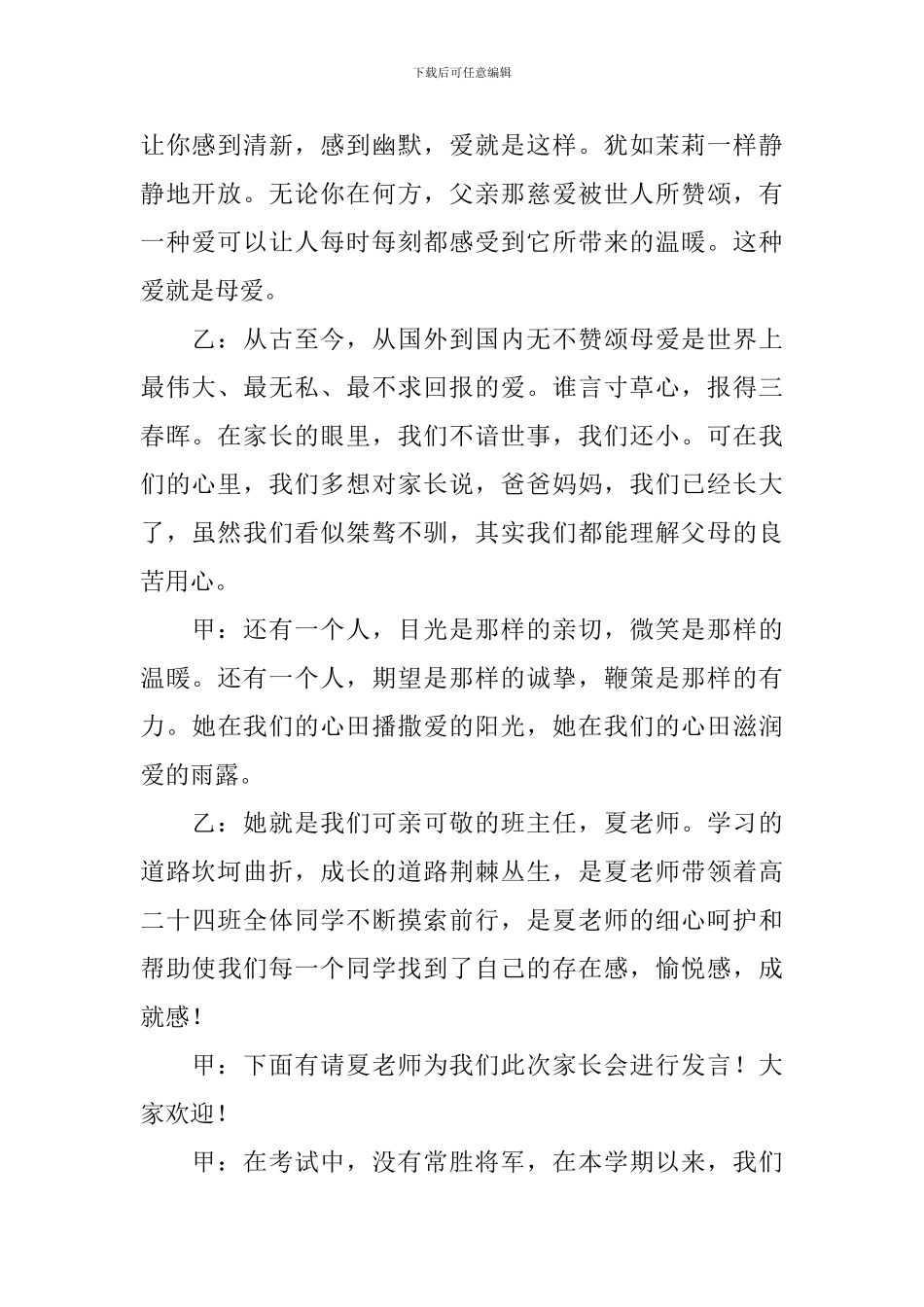 家长会主持稿经典串词_第2页