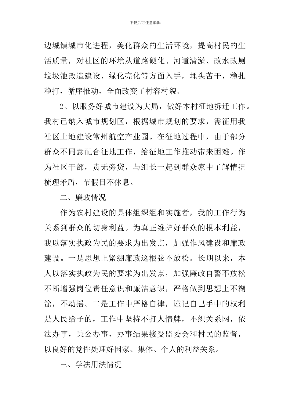 村干部个人述职报告总结_第2页