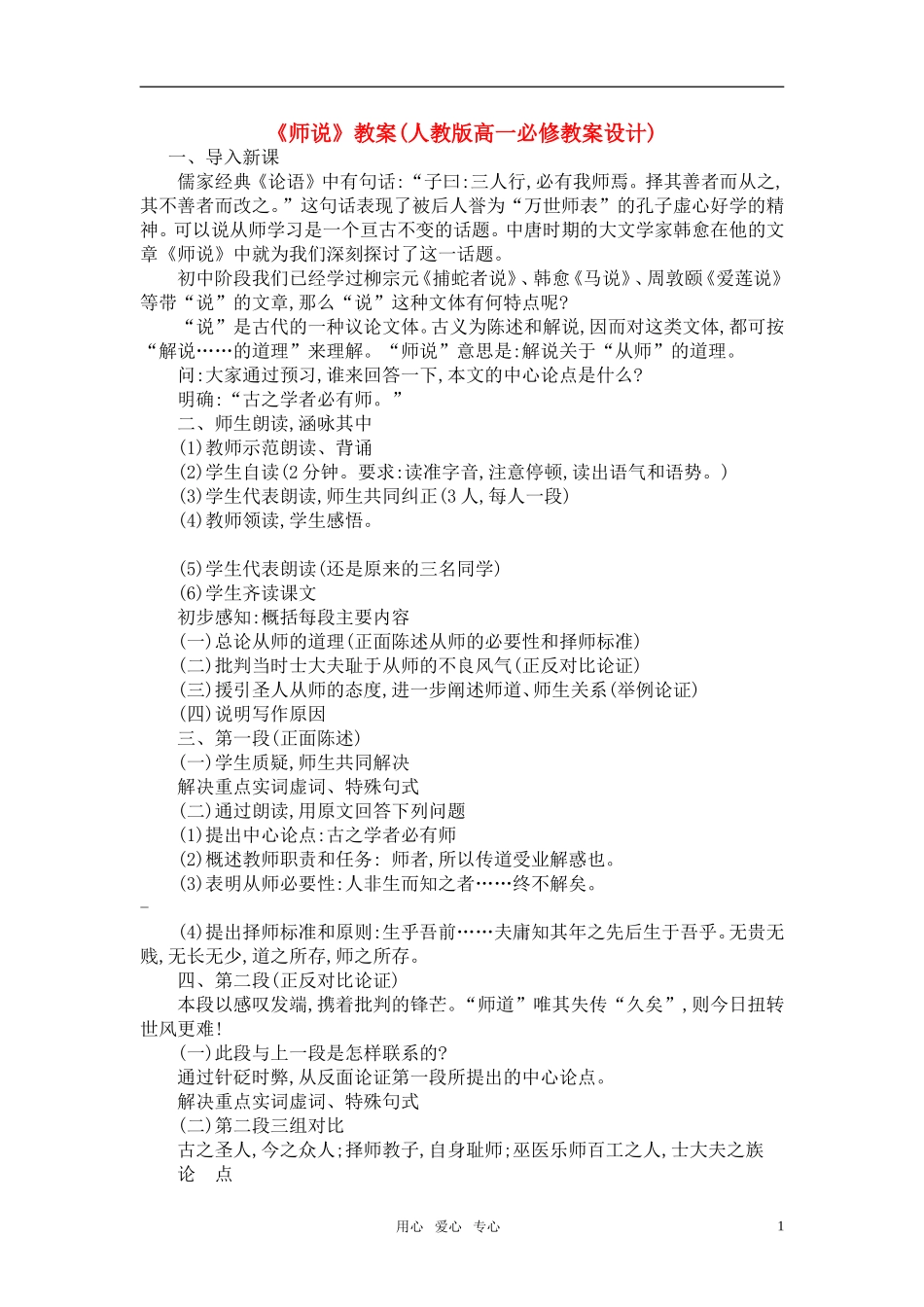 高中语文《师说》教案设计 新人教版必修3_第1页