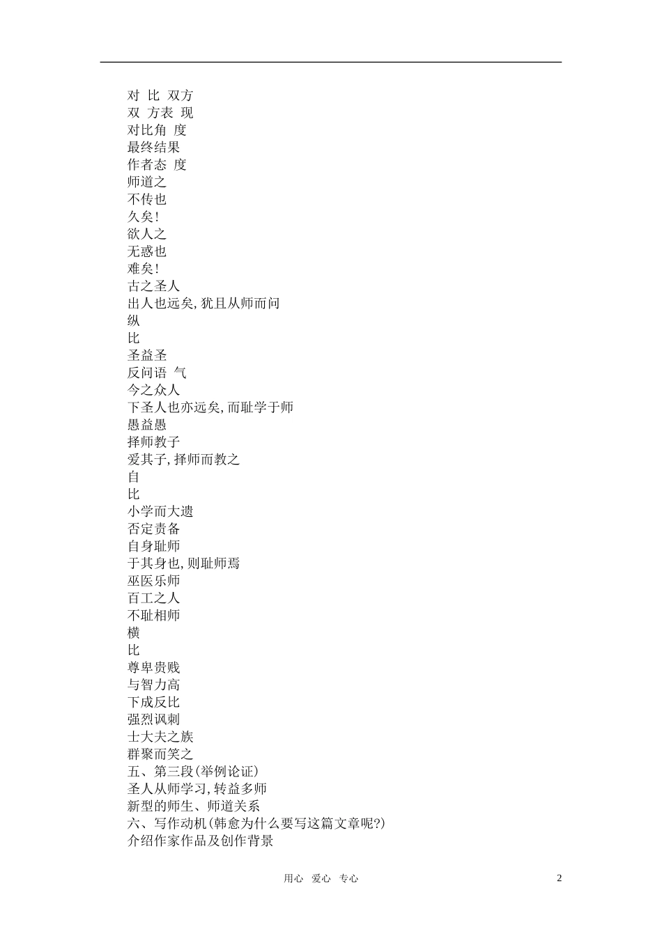 高中语文《师说》教案设计 新人教版必修3_第2页