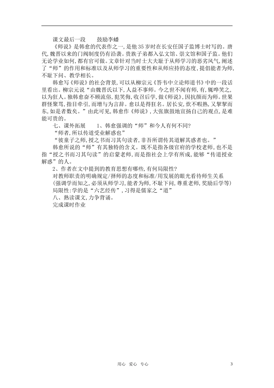 高中语文《师说》教案设计 新人教版必修3_第3页
