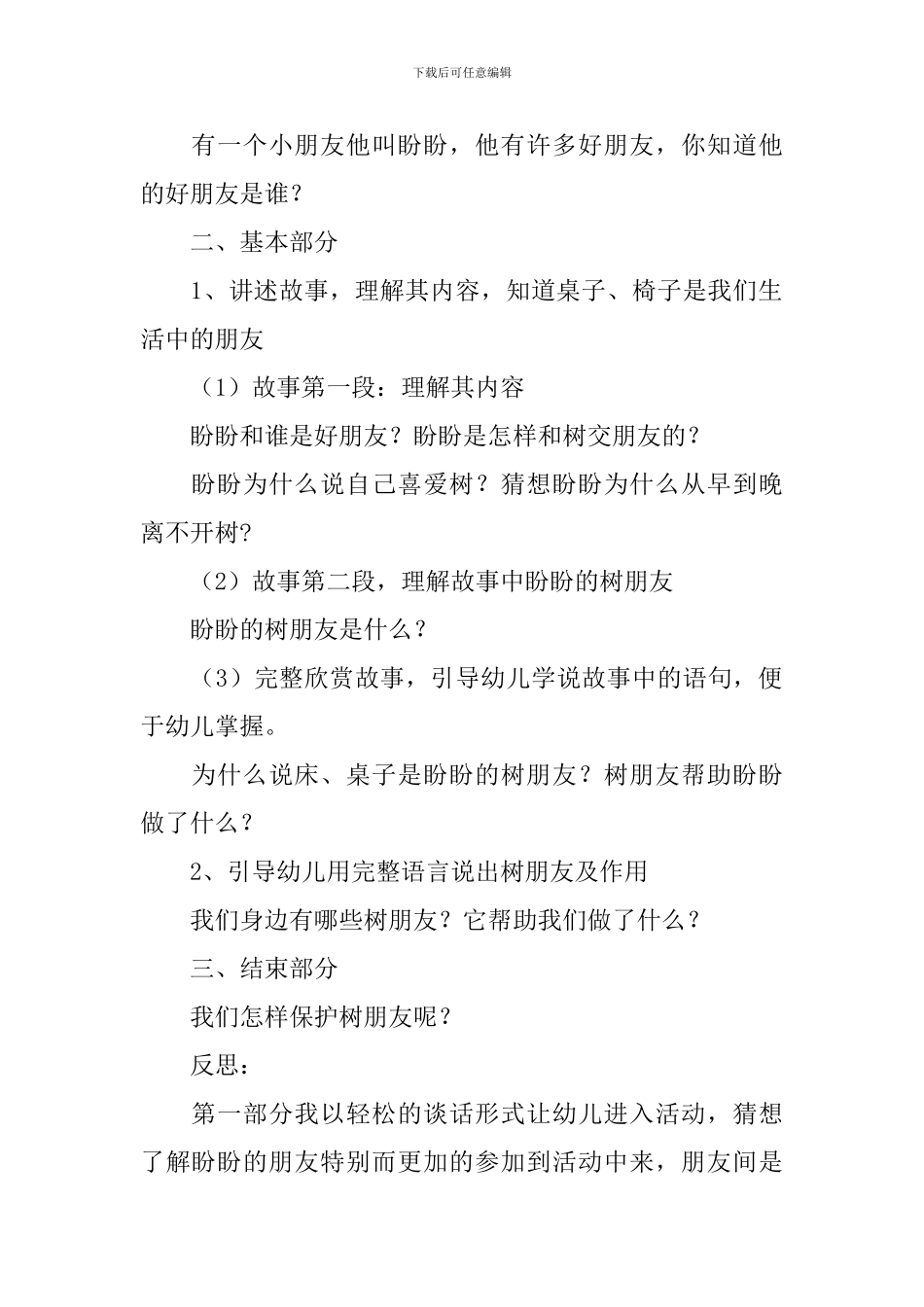 盼盼树朋友教案_第2页