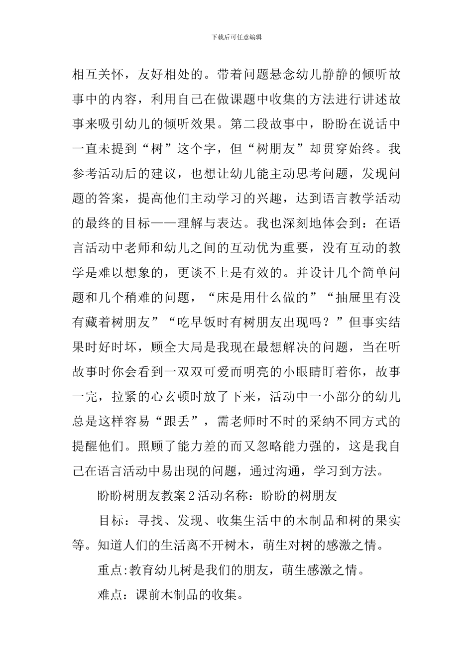 盼盼树朋友教案_第3页