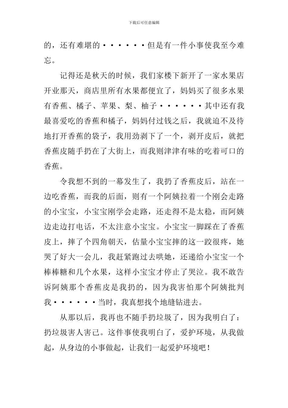 小学三年级叙事作文400字_第2页