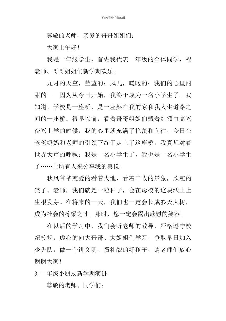 一年级小朋友新学期演讲_第2页