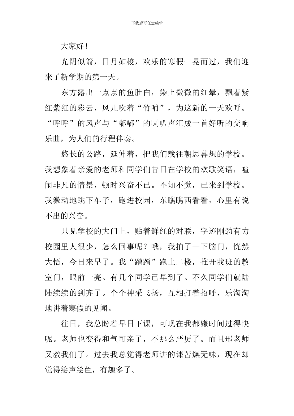 一年级小朋友新学期演讲_第3页