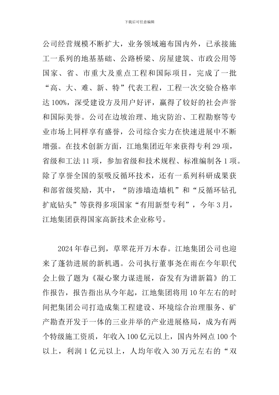建国70周年我与祖国共成长优秀心得_第2页