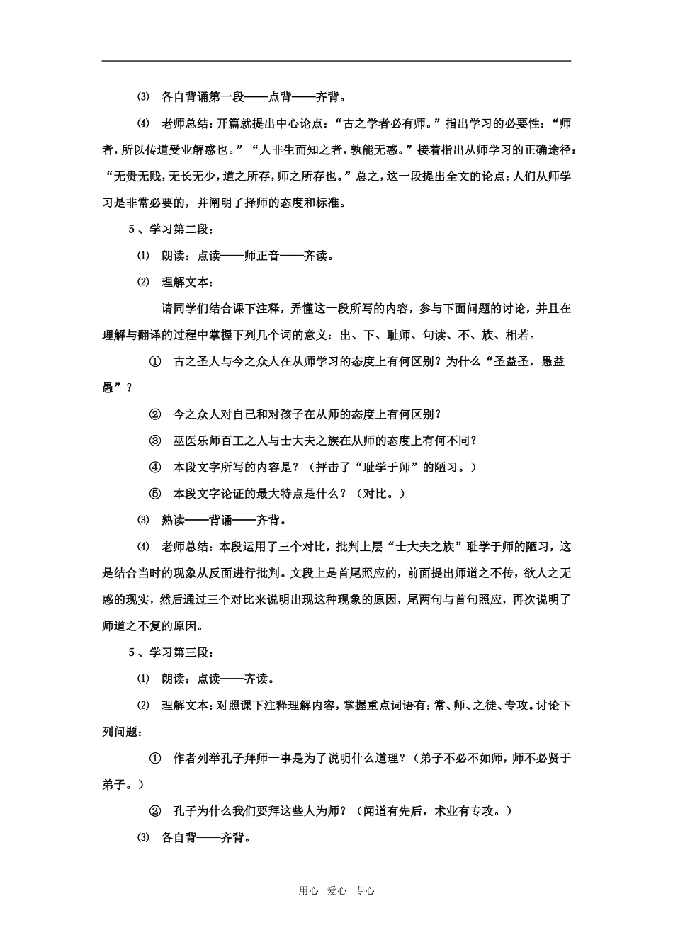 高中语文《师说》精品教案2广东教育版_第2页