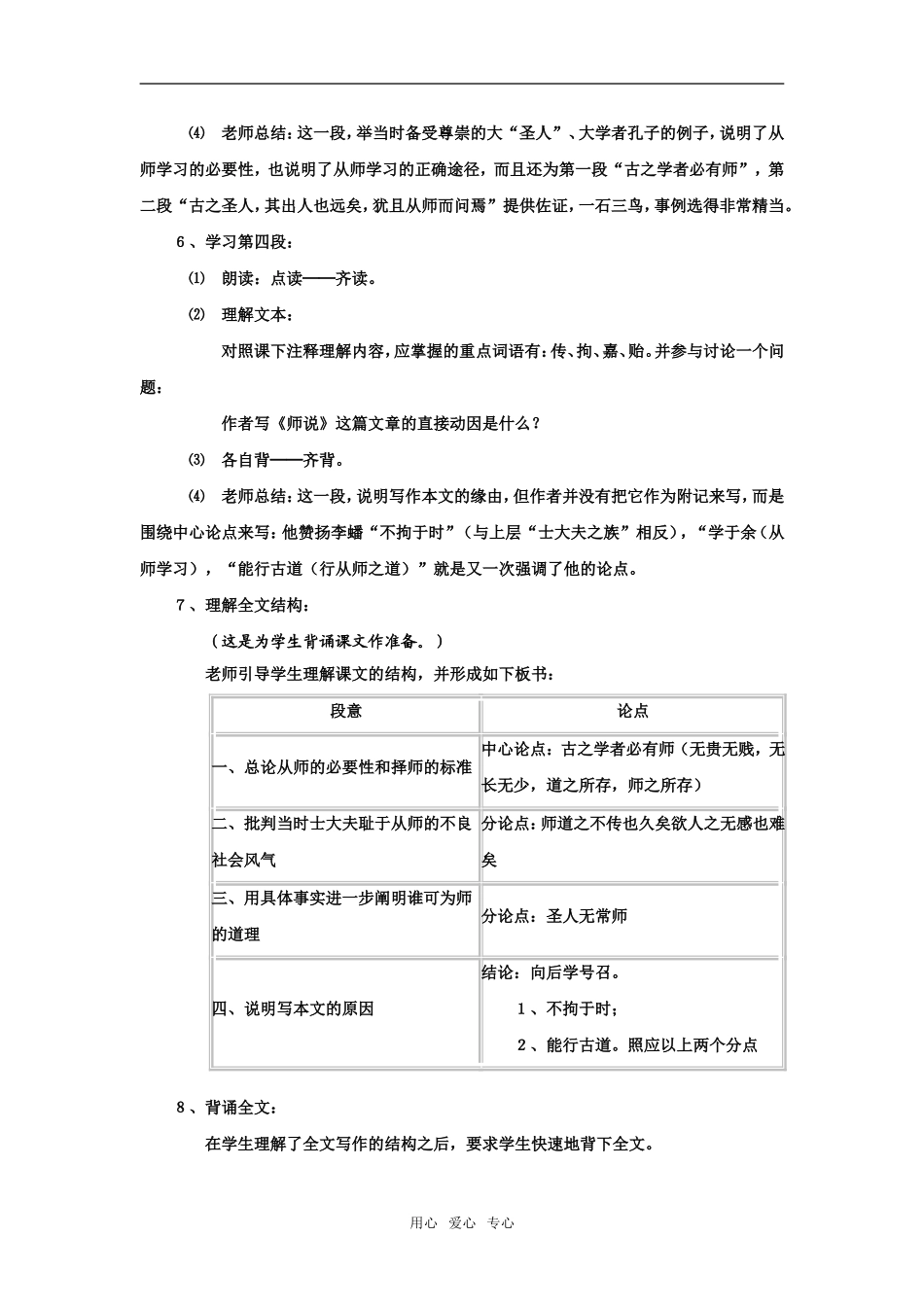 高中语文《师说》精品教案2广东教育版_第3页