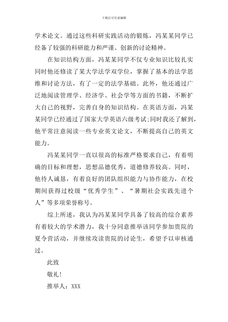 精选学生介绍信范文三篇_第2页