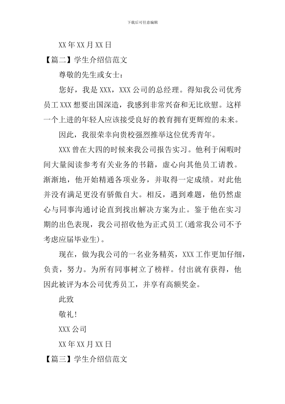 精选学生介绍信范文三篇_第3页