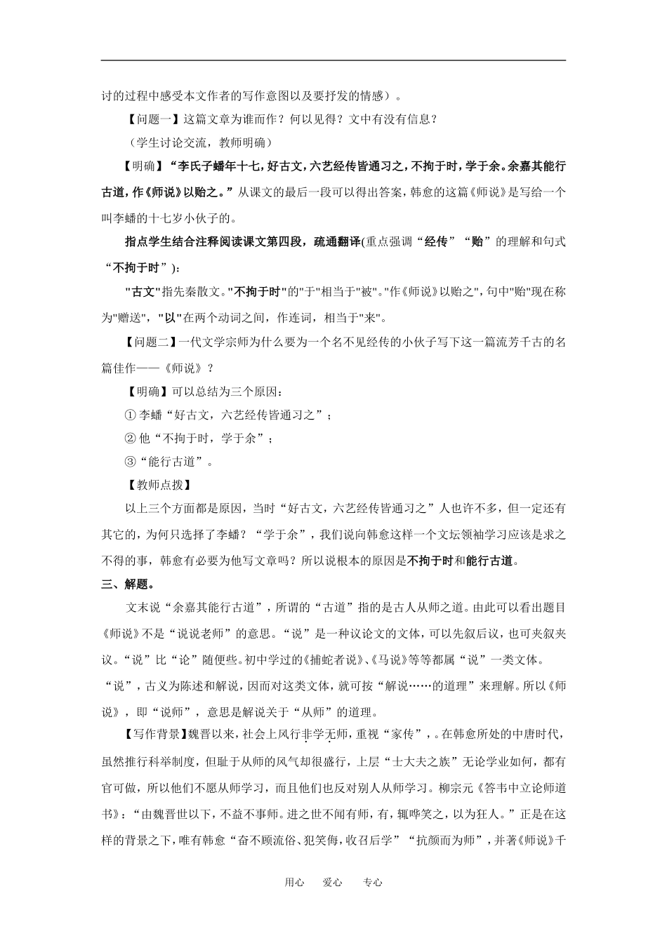 高中语文《师说》教案苏教版必修一_第2页