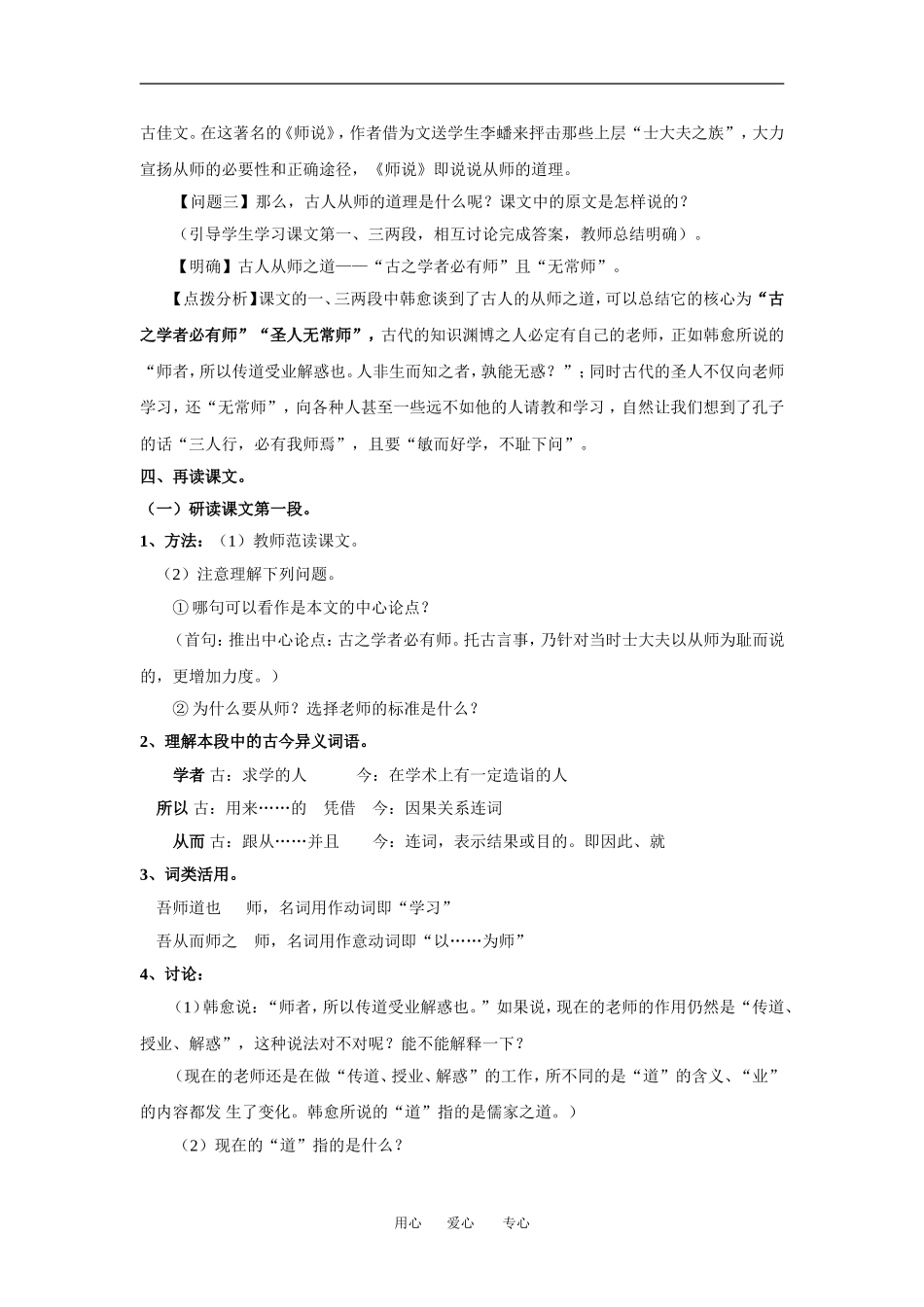 高中语文《师说》教案苏教版必修一_第3页