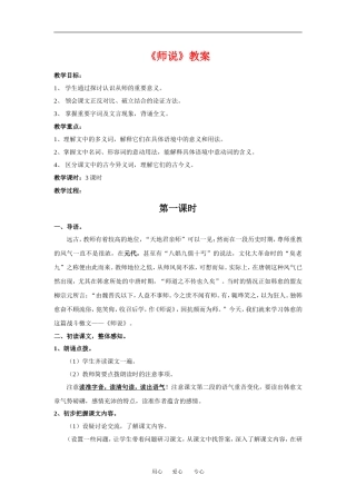 高中语文《师说》教案苏教版必修一