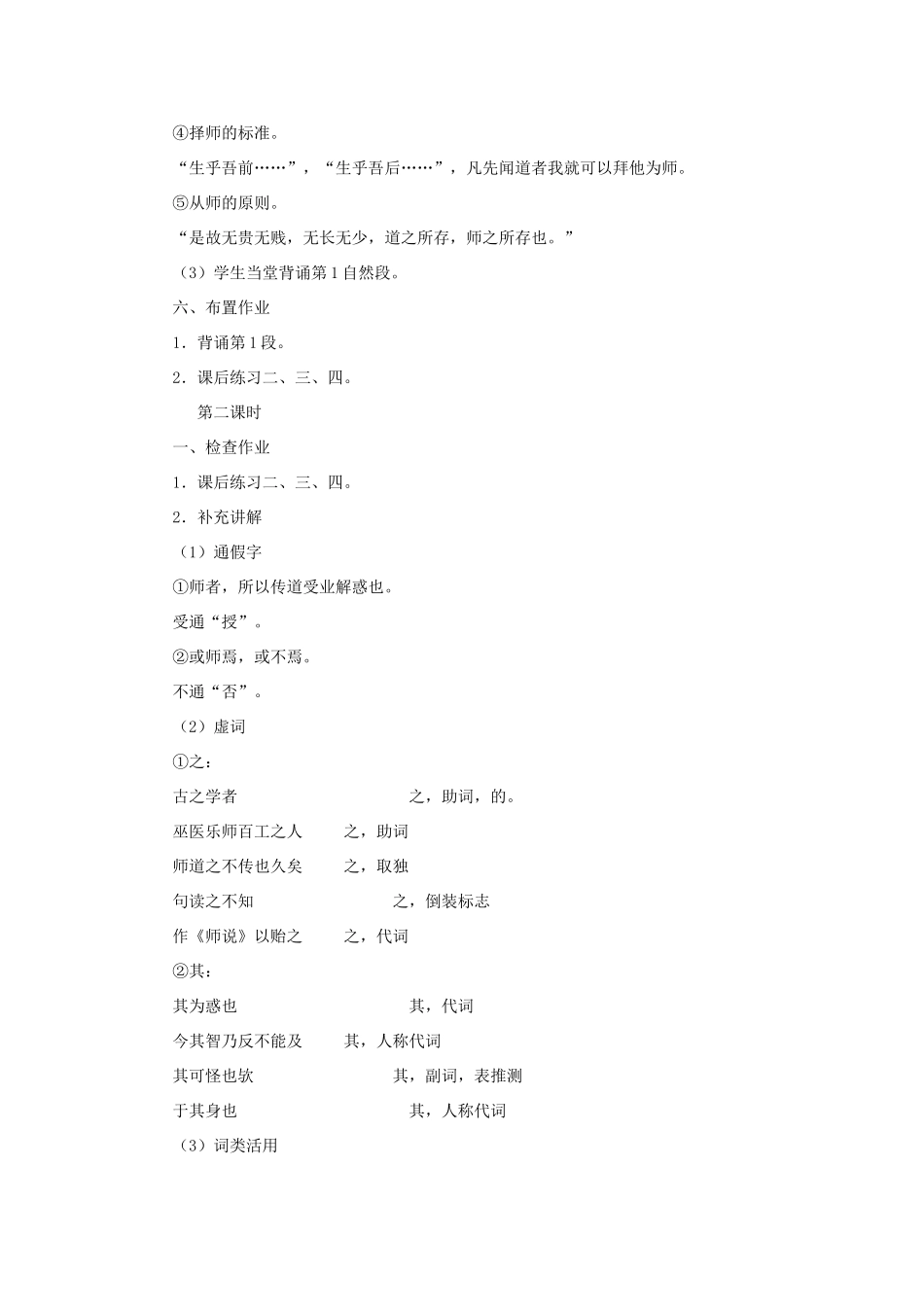 高中语文《师说》教案 粤教版必修4_第3页