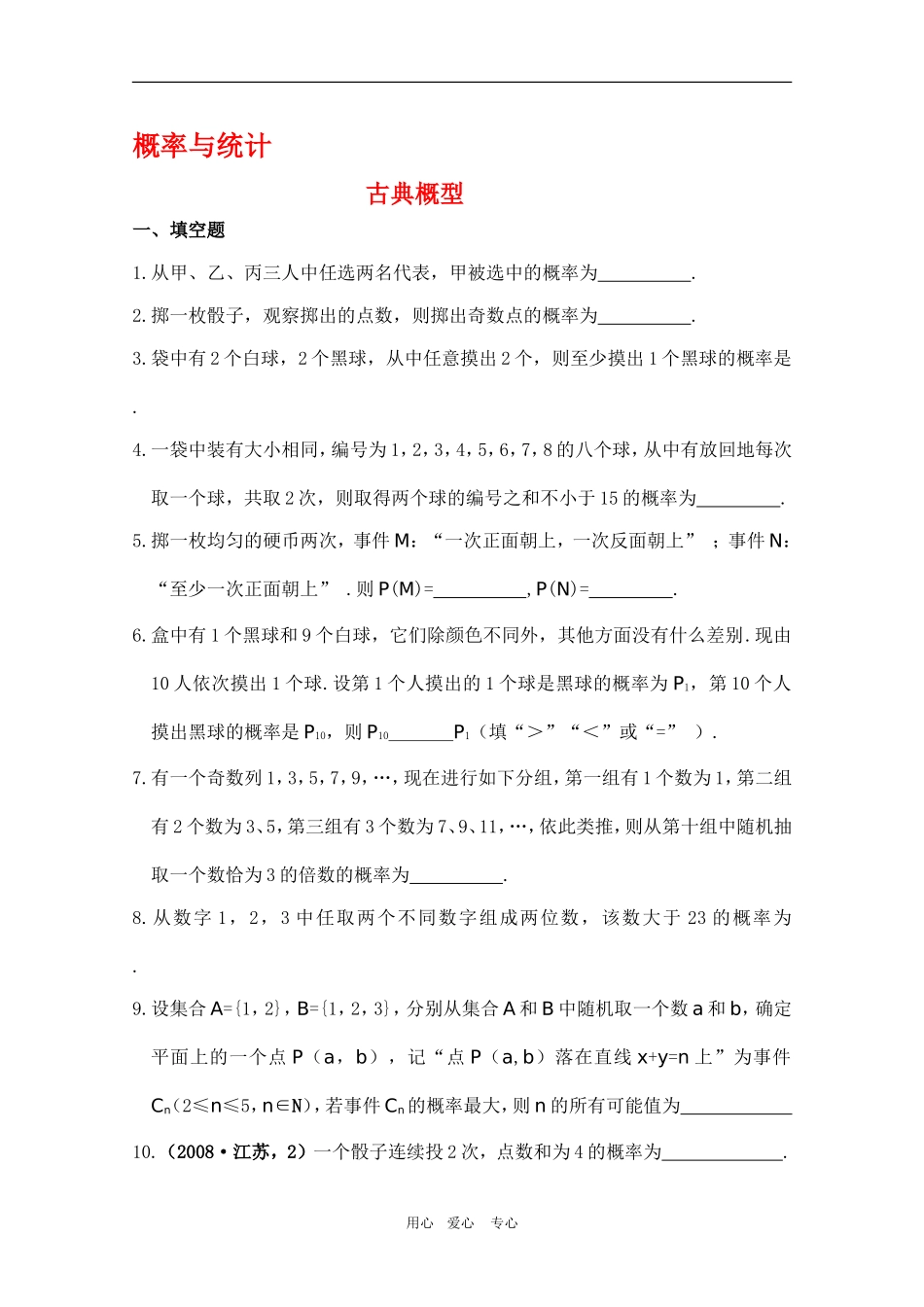 高三数学专题练习：古典概型_第1页