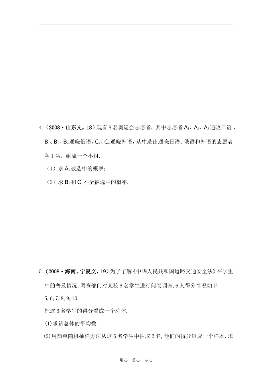 高三数学专题练习：古典概型_第3页