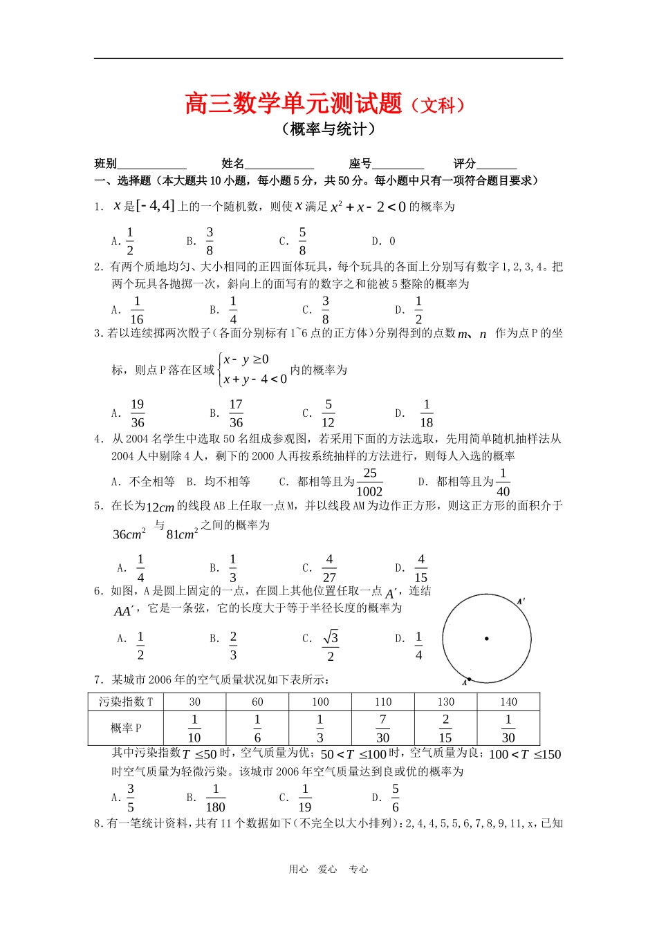 高三数学专题练习：概率与统计单元测试_第1页