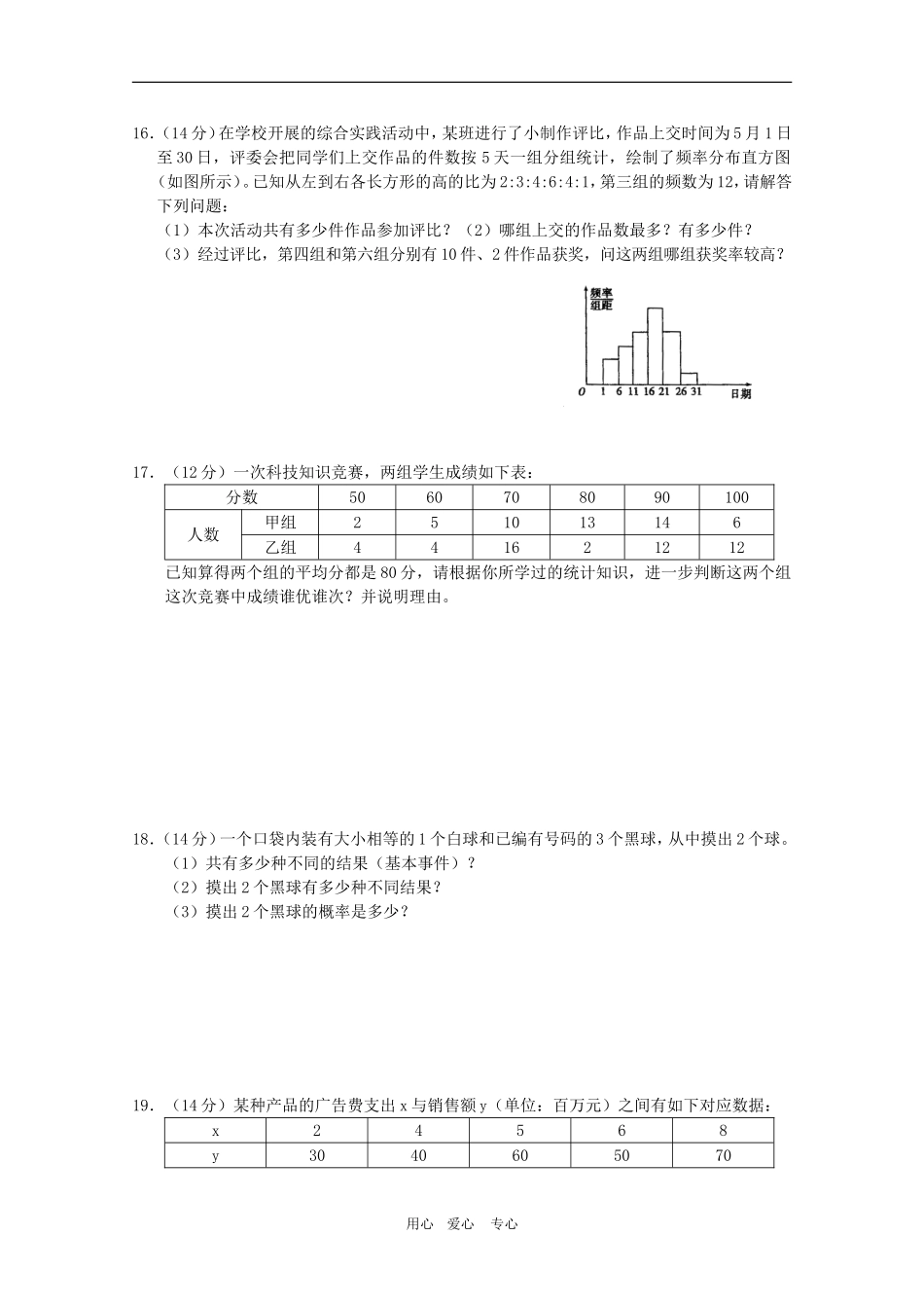 高三数学专题练习：概率与统计单元测试_第3页