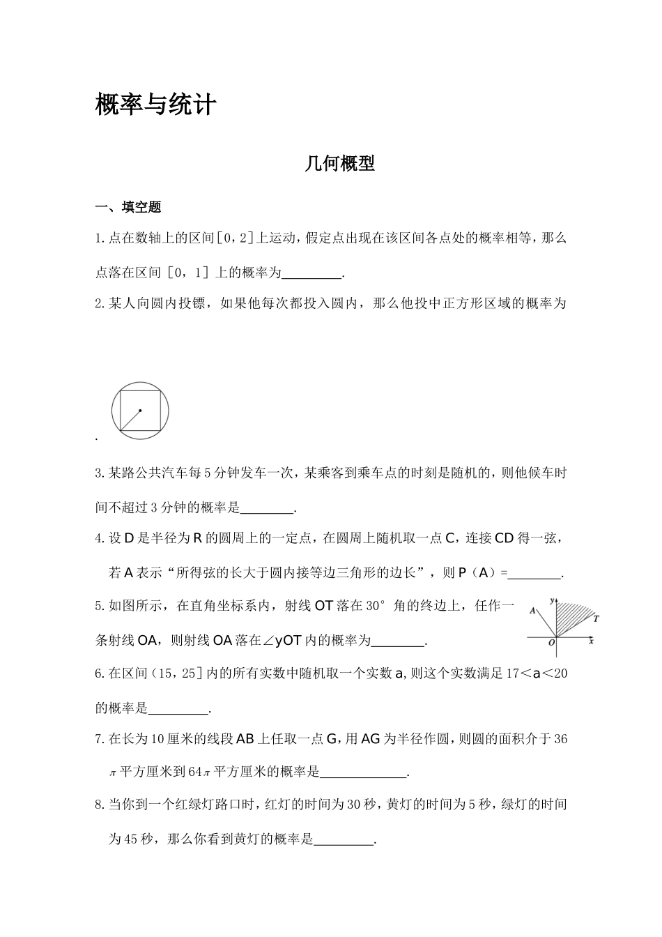 高三数学专题练习：几何概型_第1页