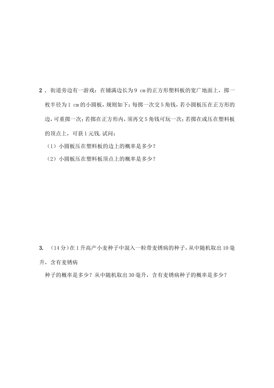 高三数学专题练习：几何概型_第3页