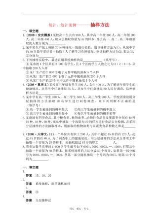 高三数学专题练习：抽样方法