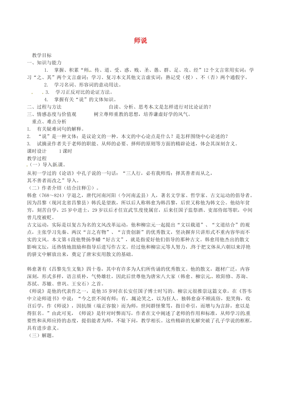 高中语文《师说》教案 鲁教版必修1_第1页