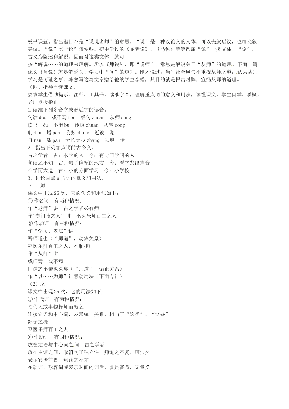高中语文《师说》教案 鲁教版必修1_第2页