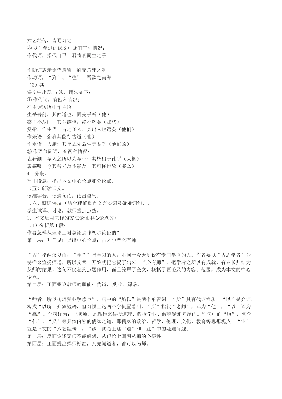 高中语文《师说》教案 鲁教版必修1_第3页
