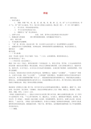 高中语文《师说》教案 鲁教版必修1