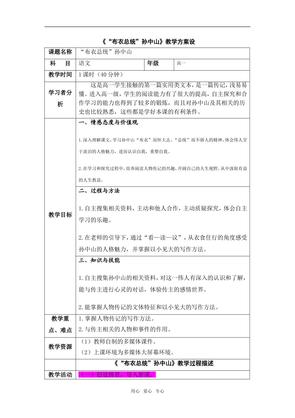 高中语文《布衣总统孙中山》教学方案设计必修一_第1页