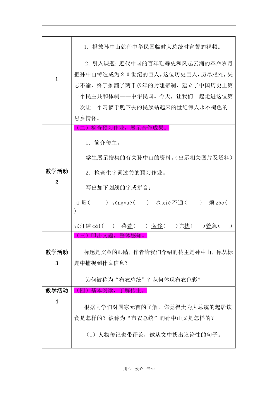 高中语文《布衣总统孙中山》教学方案设计必修一_第2页
