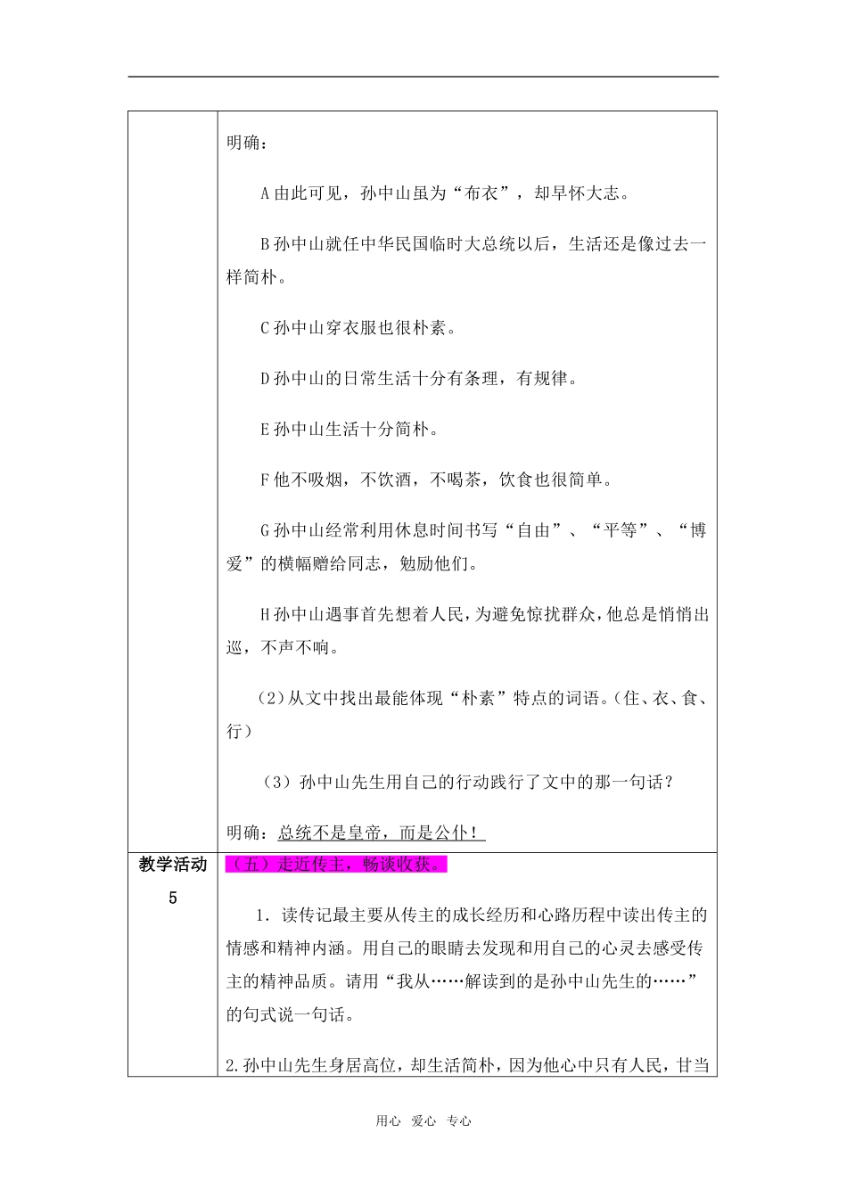 高中语文《布衣总统孙中山》教学方案设计必修一_第3页