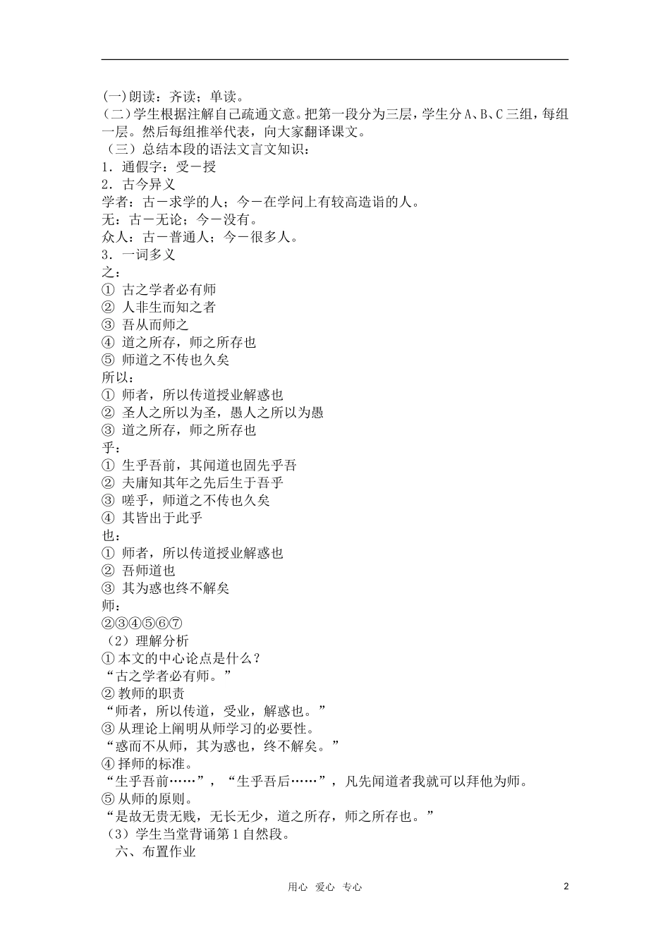 高中语文《师说》教案 新人教版必修3_第2页