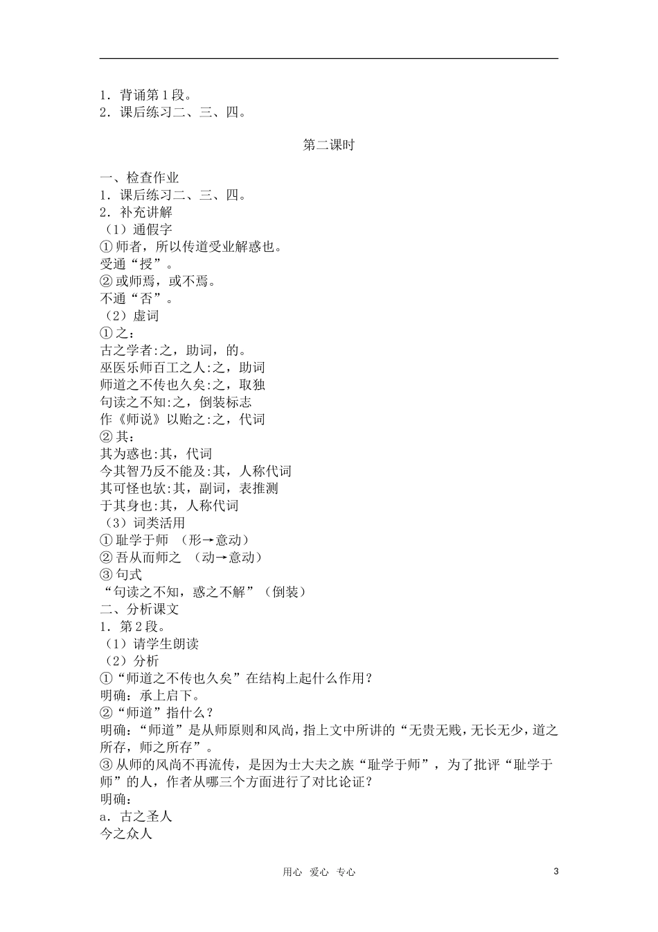 高中语文《师说》教案 新人教版必修3_第3页