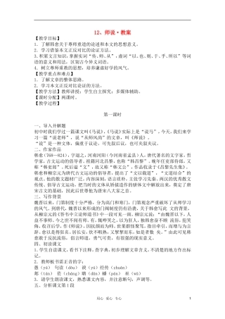 高中语文《师说》教案 新人教版必修3
