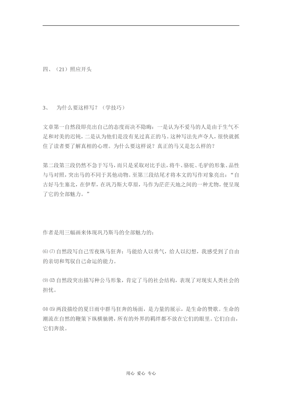 高中语文《巩乃斯的马》教案_第3页