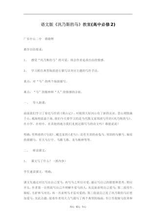 高中语文《巩乃斯的马》教案
