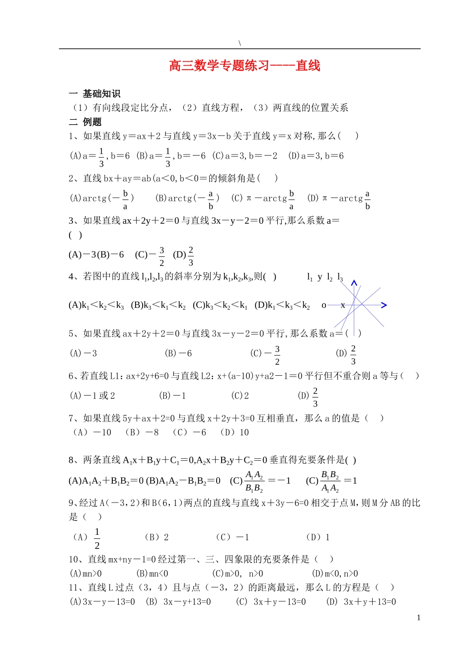 高三数学专题练习（十六）_第1页