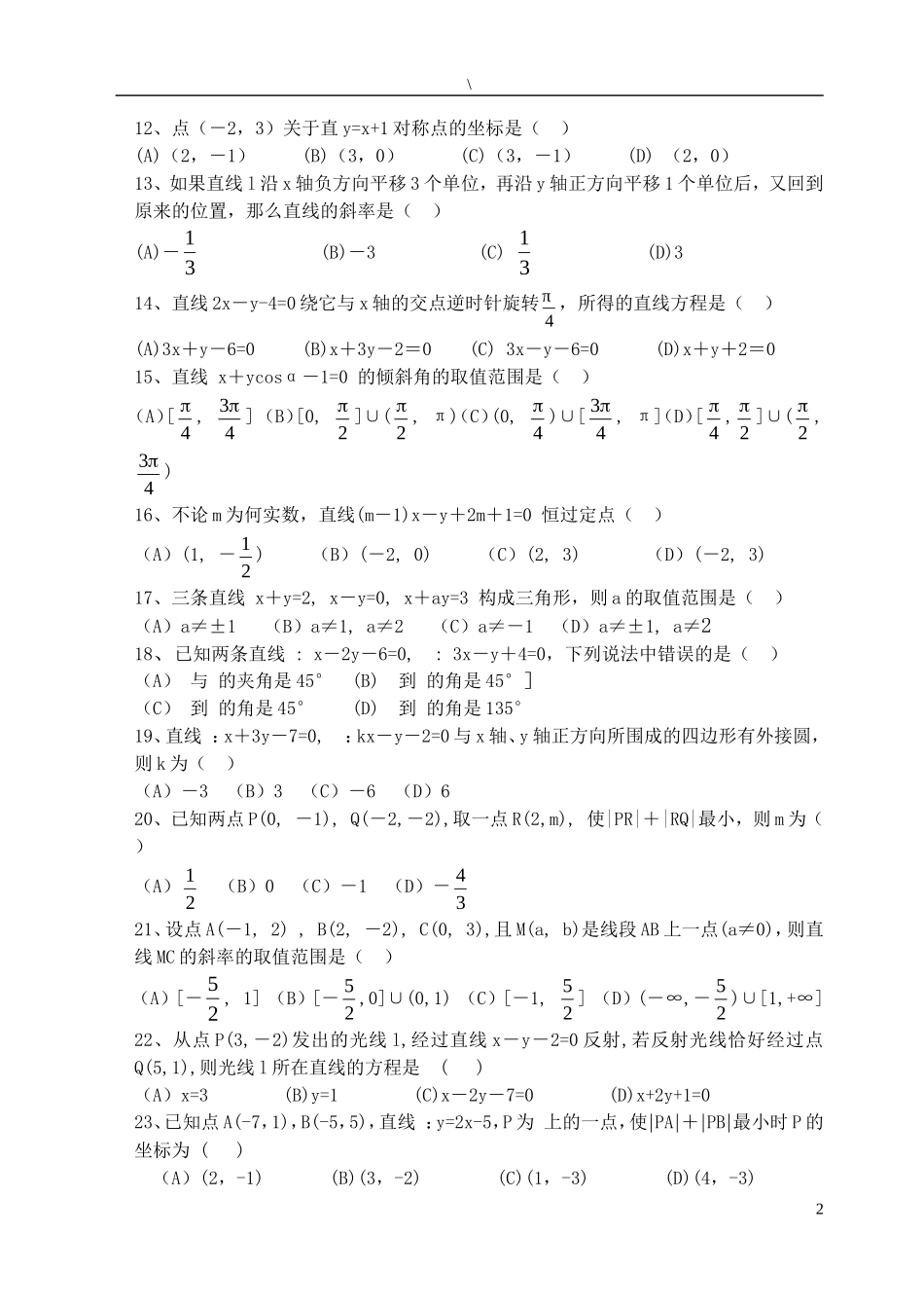 高三数学专题练习（十六）_第2页