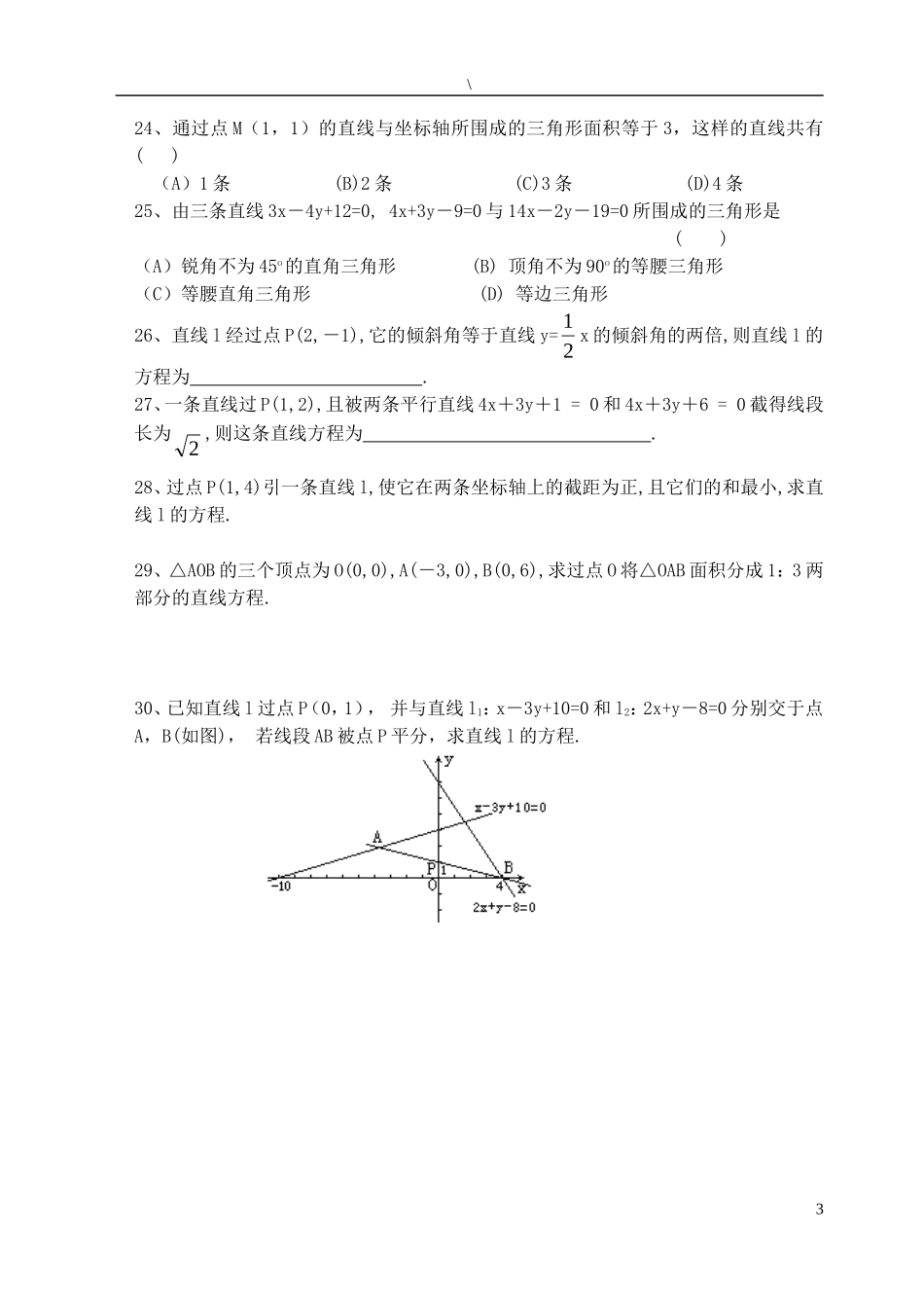 高三数学专题练习（十六）_第3页